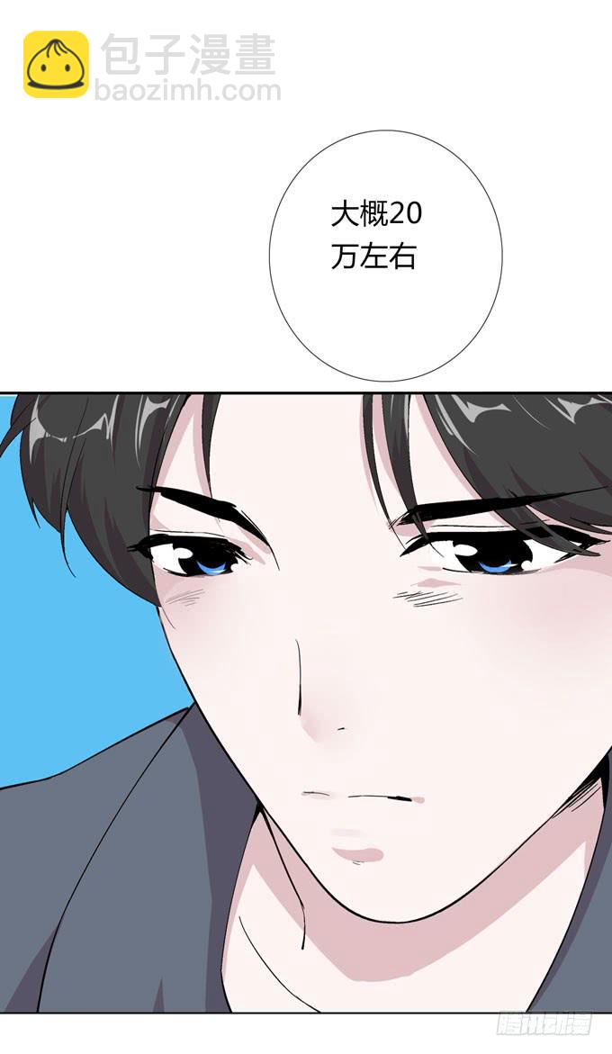 《毕业请分手》第一季信用卡套现 第41页