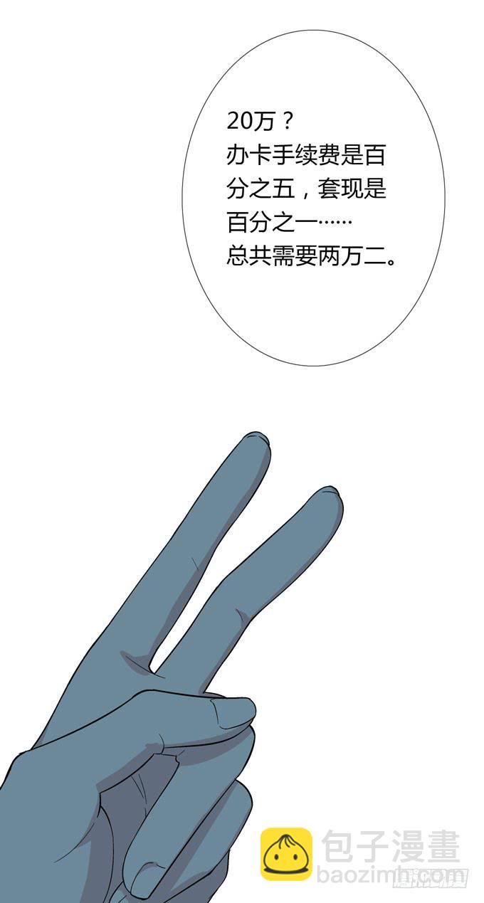 《毕业请分手》第一季信用卡套现 第42页