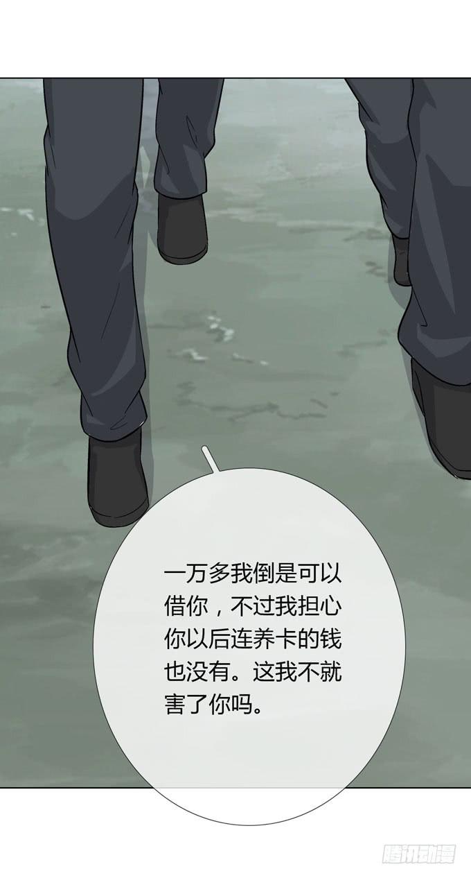《毕业请分手》第一季信用卡套现 第44页