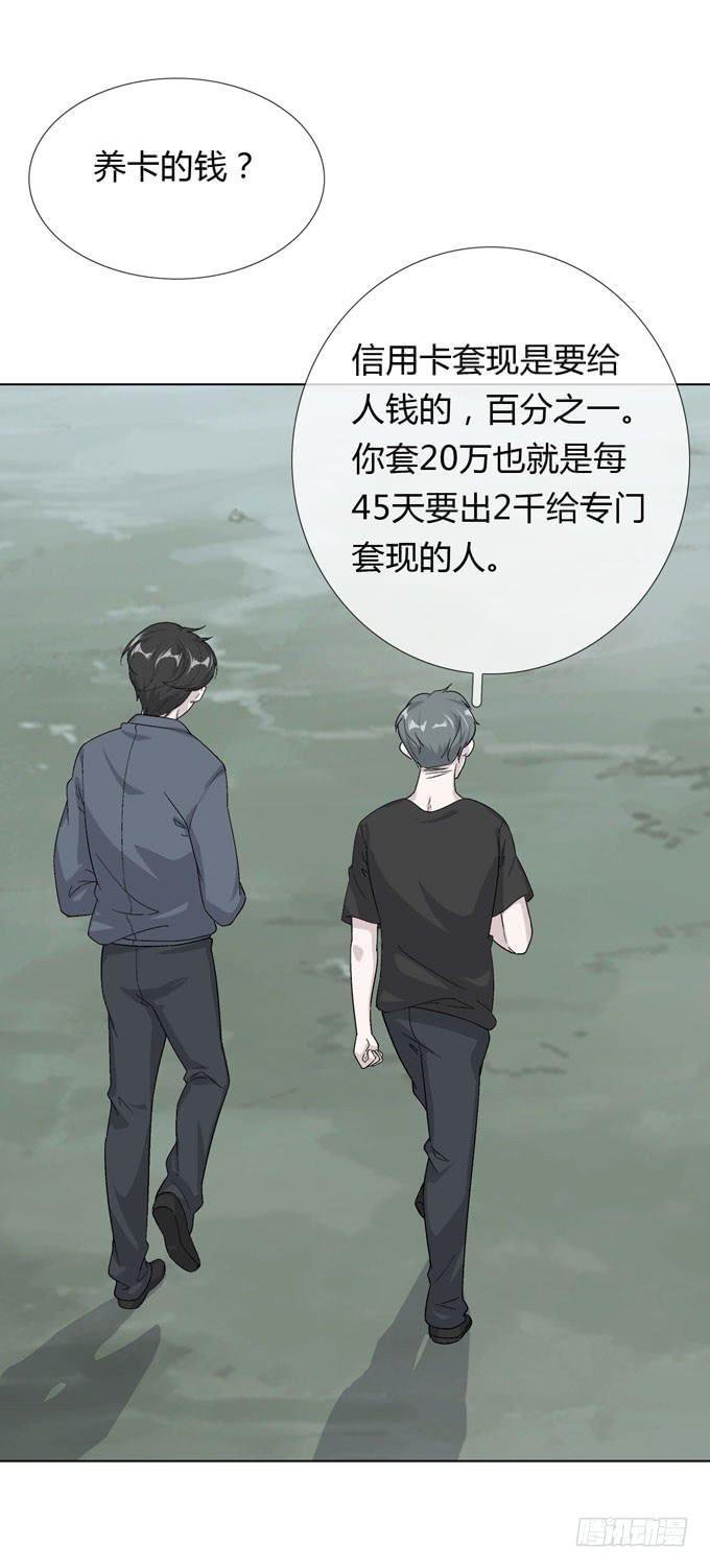 《毕业请分手》第一季信用卡套现 第45页