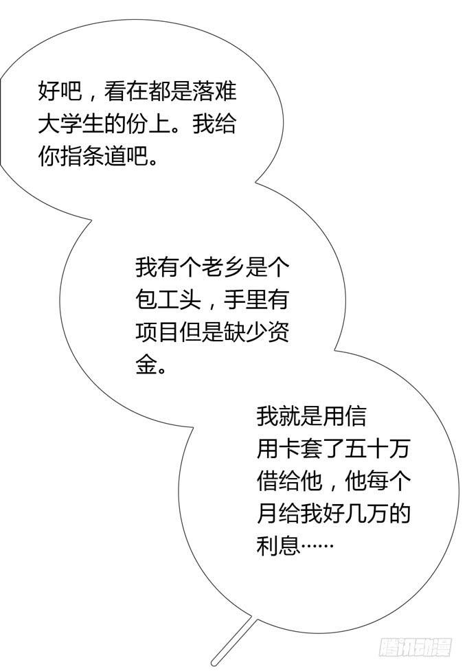 《毕业请分手》第一季信用卡套现 第47页