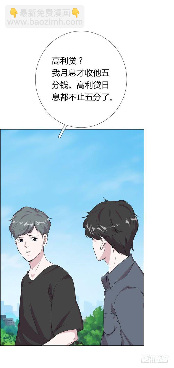 《毕业请分手》第一季信用卡套现 第50页