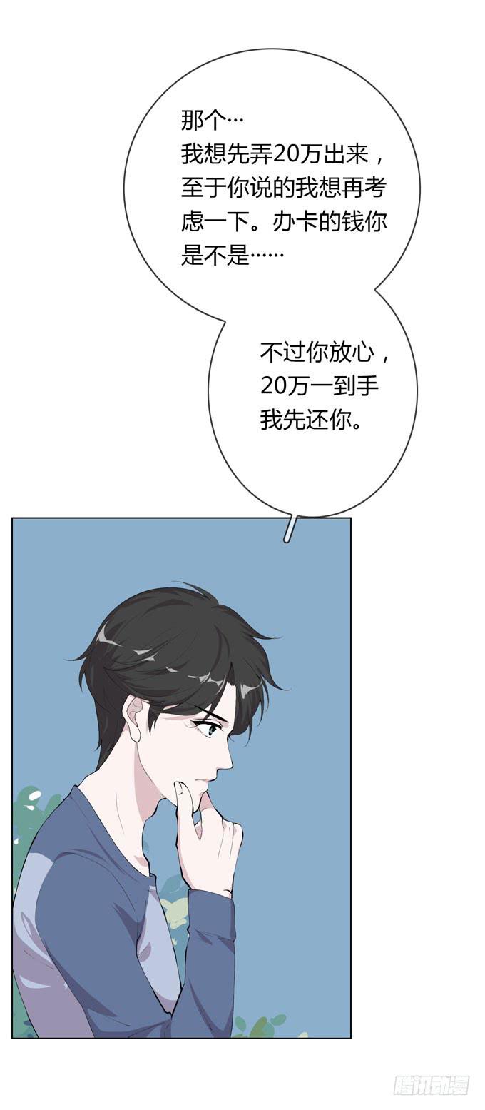 《毕业请分手》第一季办卡的理由 第20页