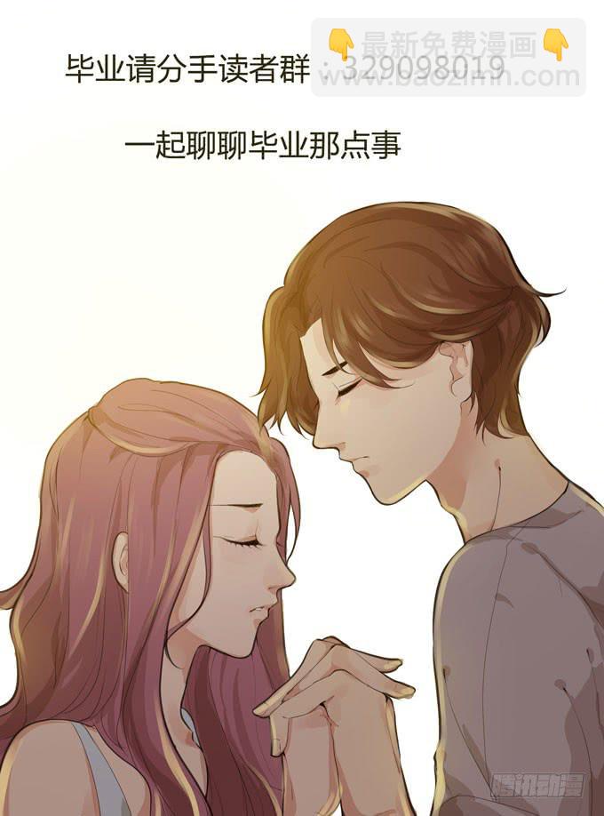 《毕业请分手》第一季办卡的理由 第46页