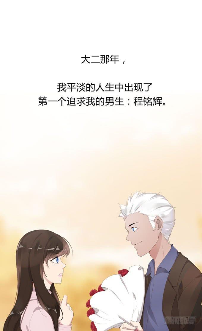 《毕业请分手》第一季过往 第14页