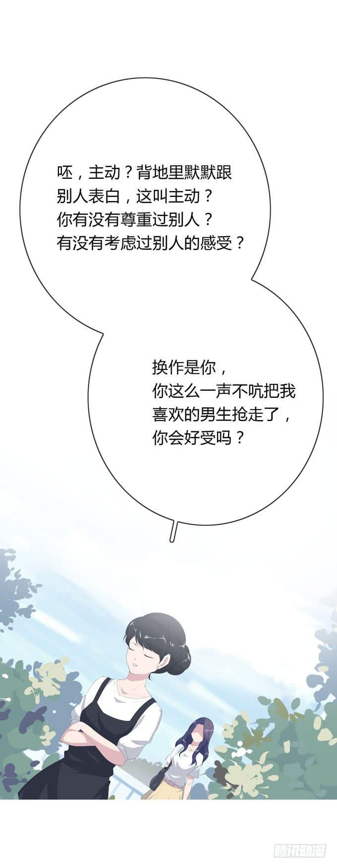 《毕业请分手》第一季过往 第39页
