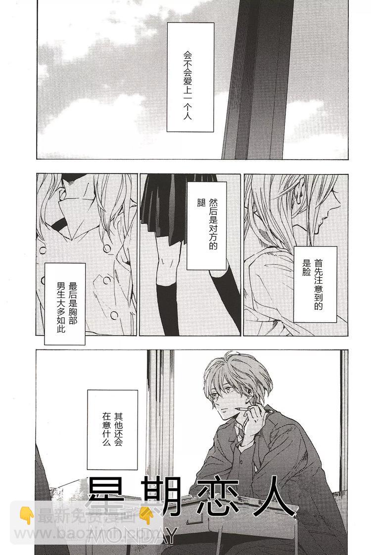 《星期恋人》第1话 第3页
