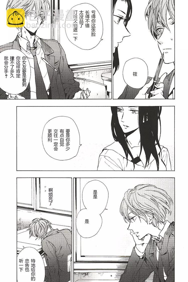 《星期恋人》第1话 第7页