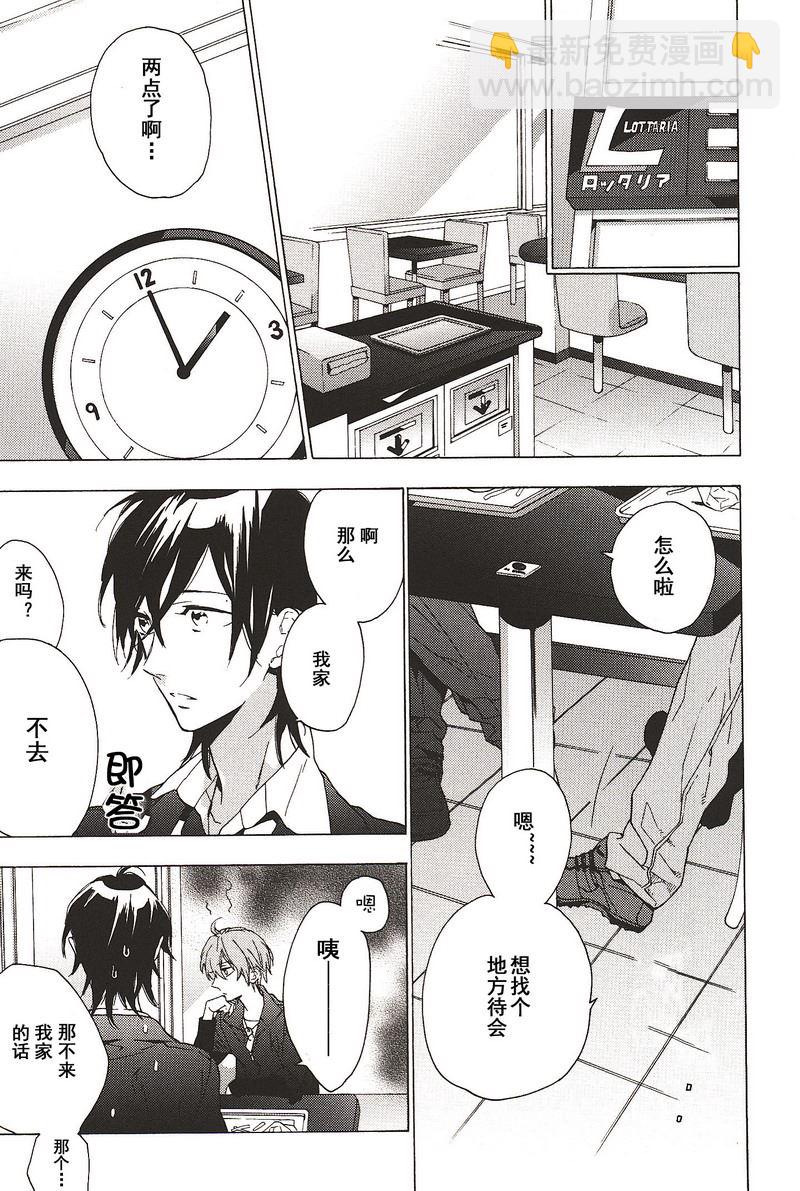 《星期恋人》第12话 第6页