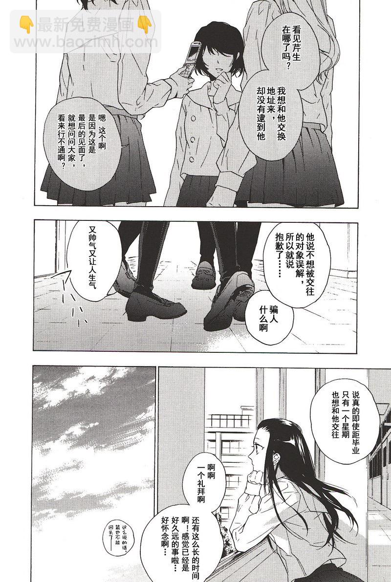《星期恋人》第27话 第2页