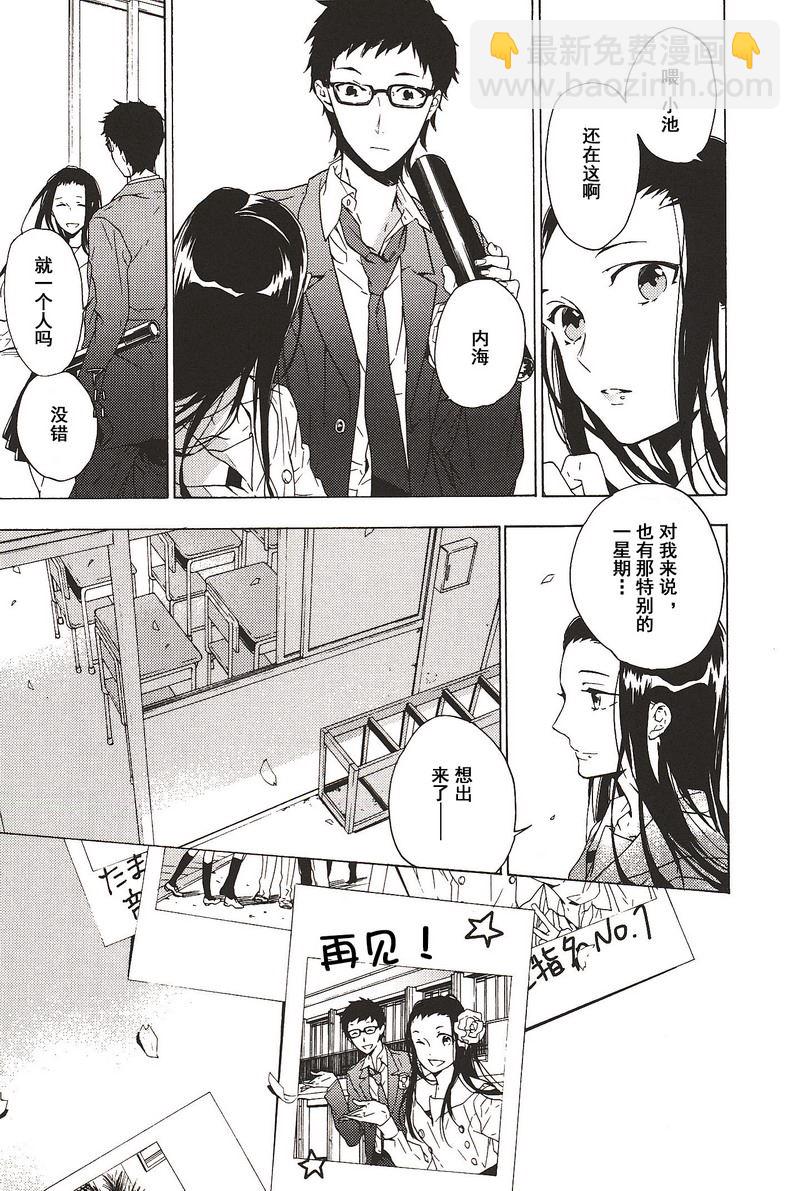 《星期恋人》第27话 第3页