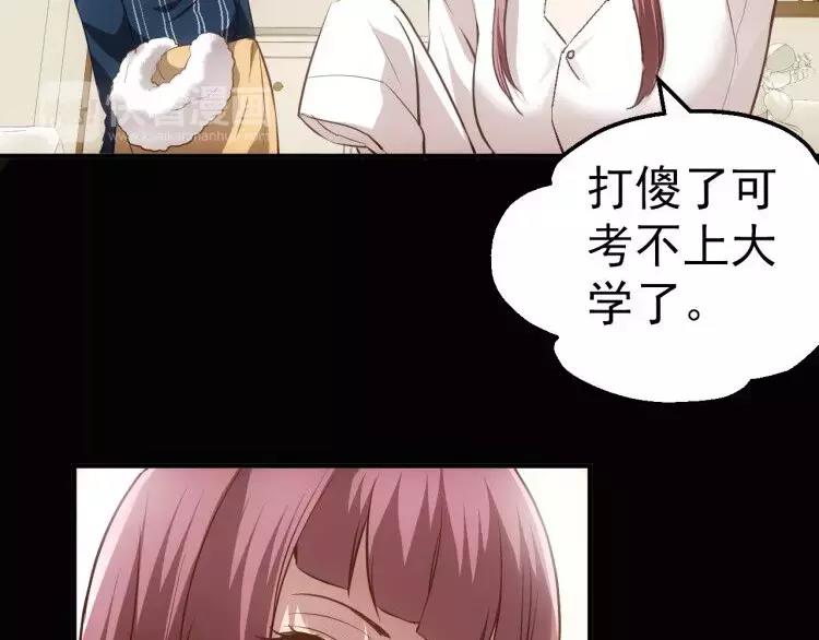 《人间妄想症》第3话 怪异的梦，怪异的她 第11页