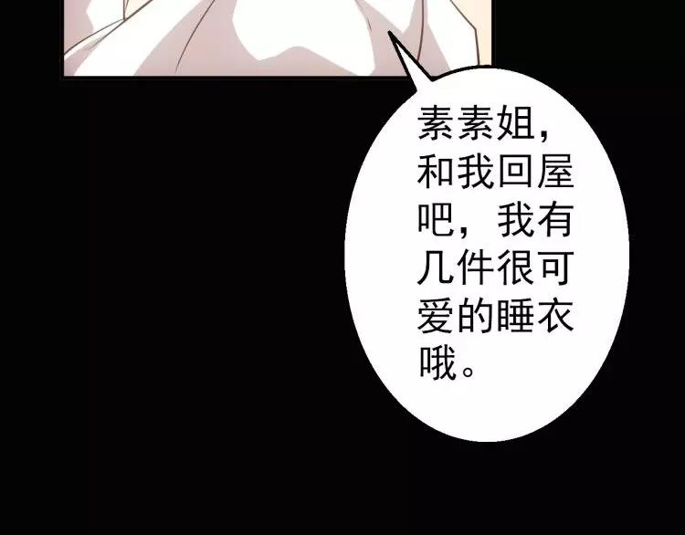 《人间妄想症》第3话 怪异的梦，怪异的她 第13页