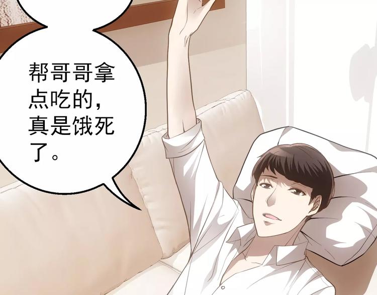 《人间妄想症》第3话 怪异的梦，怪异的她 第17页