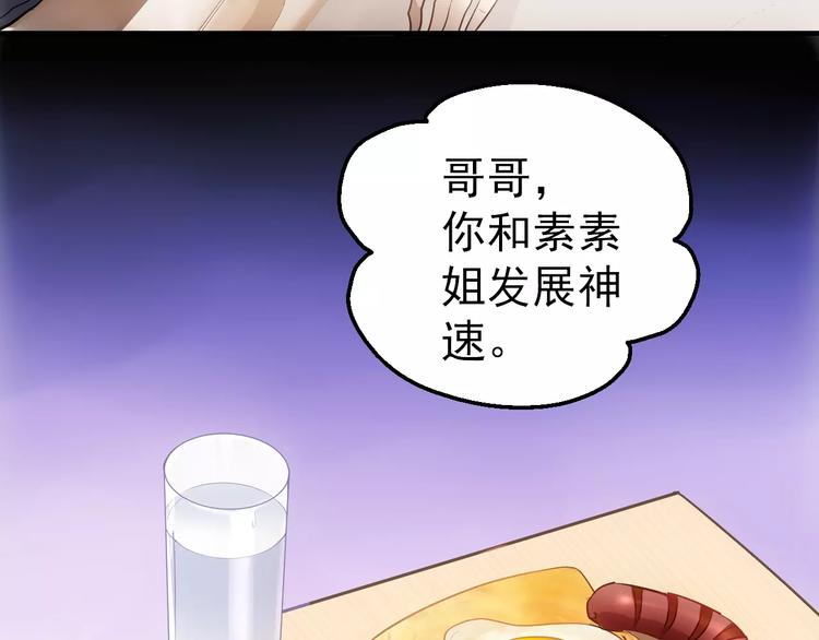 《人间妄想症》第3话 怪异的梦，怪异的她 第19页