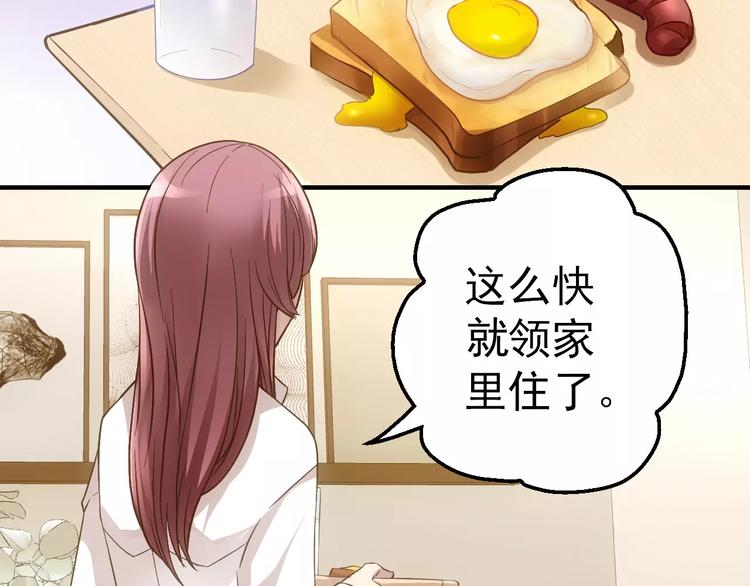 《人间妄想症》第3话 怪异的梦，怪异的她 第20页