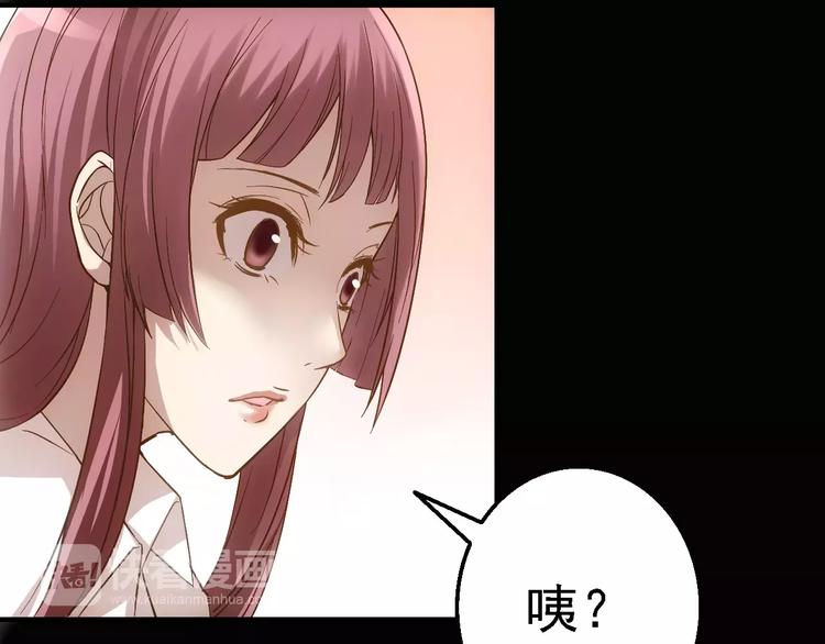 《人间妄想症》第3话 怪异的梦，怪异的她 第22页