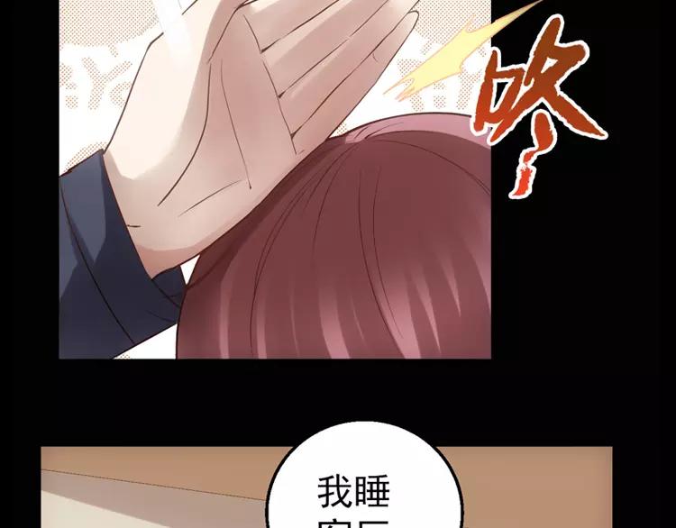 《人间妄想症》第3话 怪异的梦，怪异的她 第7页