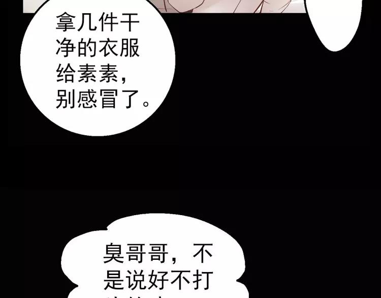 《人间妄想症》第3话 怪异的梦，怪异的她 第9页