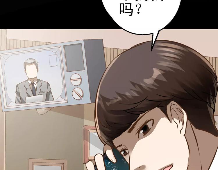 《人间妄想症》第1话 精神传染病 第27页
