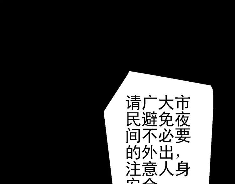 《人间妄想症》第1话 精神传染病 第29页