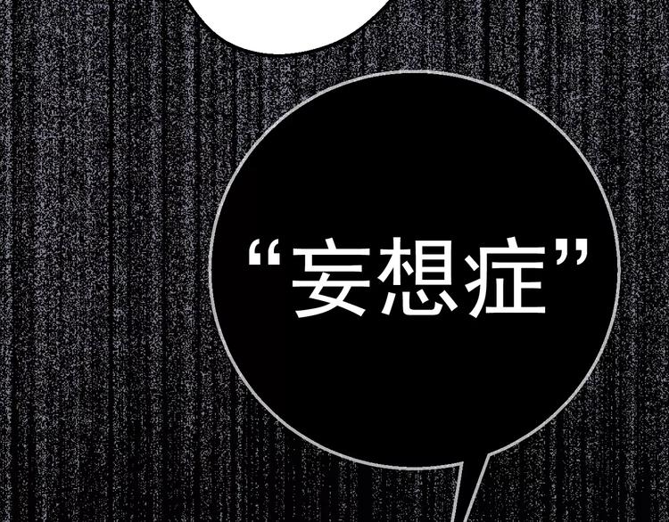 《人间妄想症》第1话 精神传染病 第43页