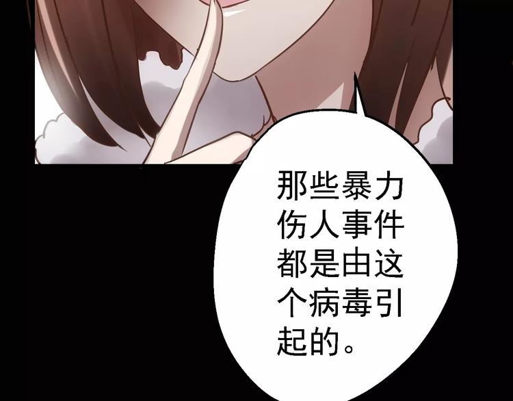 《人间妄想症》第1话 精神传染病 第45页