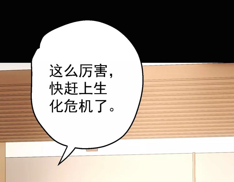《人间妄想症》第1话 精神传染病 第50页
