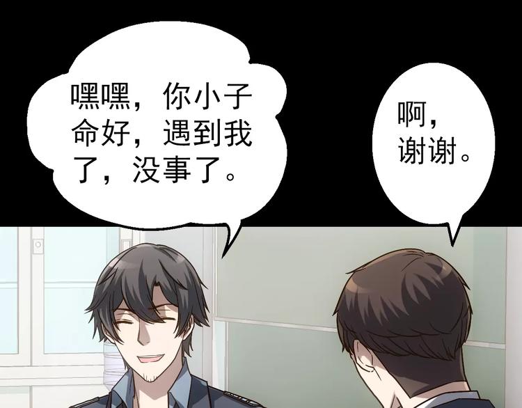 《人间妄想症》第4话 旧街 第33页
