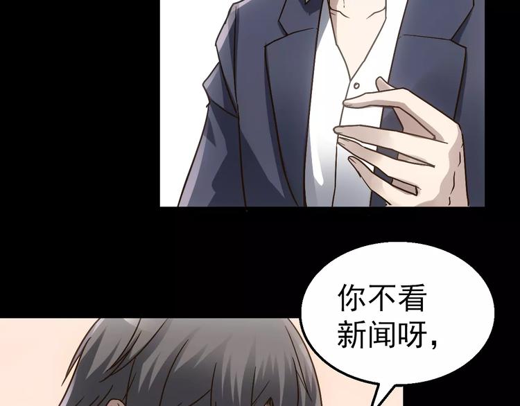 《人间妄想症》第4话 旧街 第36页