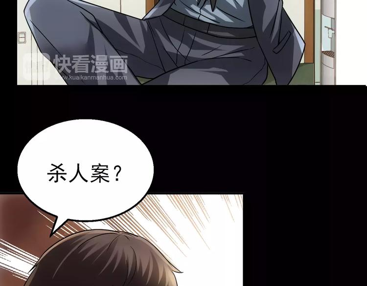 《人间妄想症》第4话 旧街 第43页