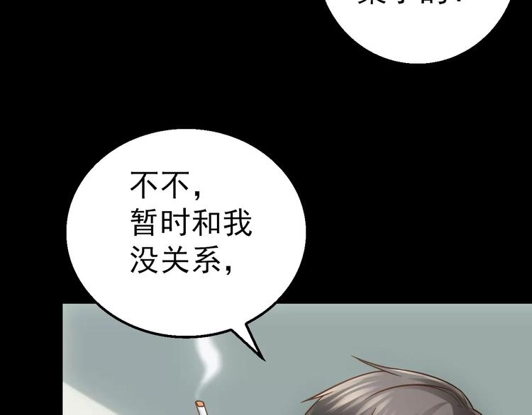 《人间妄想症》第4话 旧街 第45页