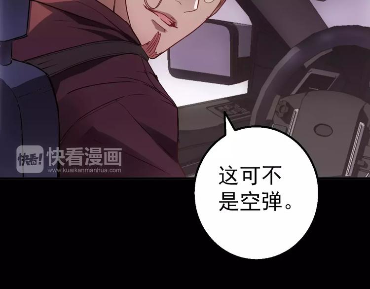 《人间妄想症》第7话 开枪 第24页