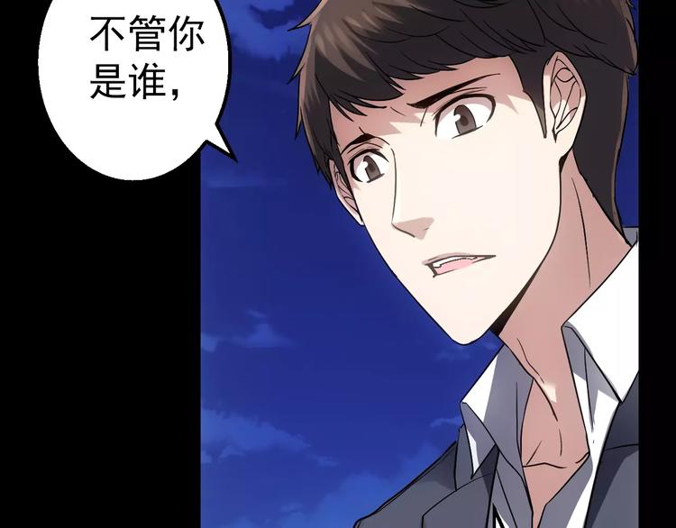 《人间妄想症》第7话 开枪 第30页