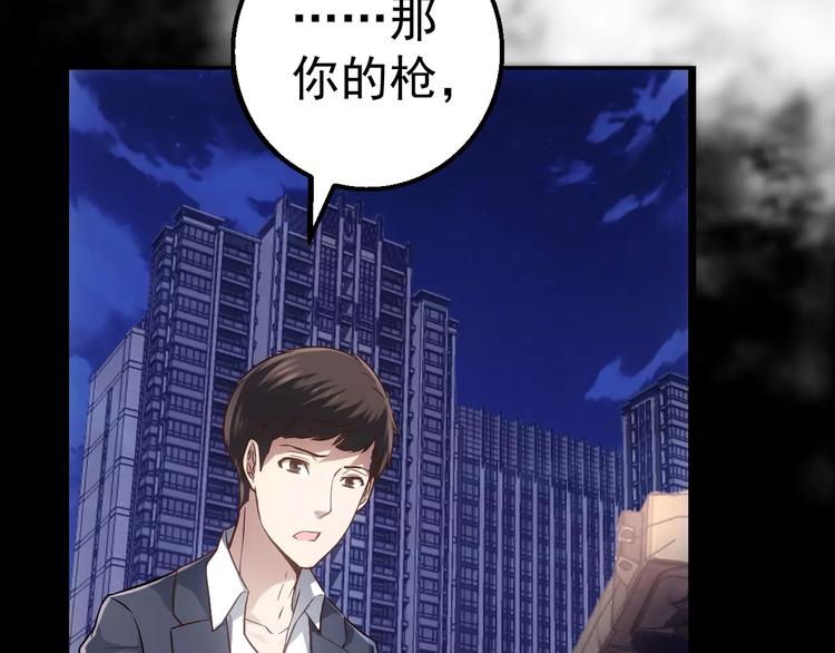 《人间妄想症》第7话 开枪 第36页