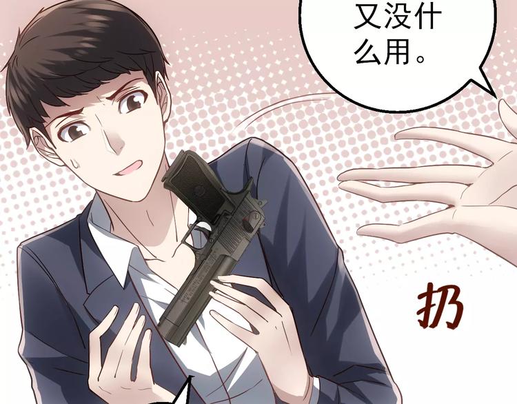《人间妄想症》第7话 开枪 第39页