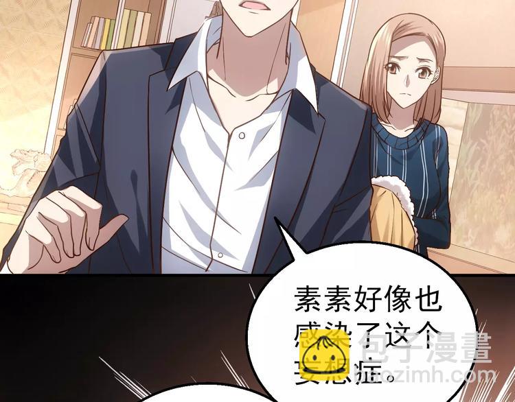 《人间妄想症》第5话 潜行者 第11页
