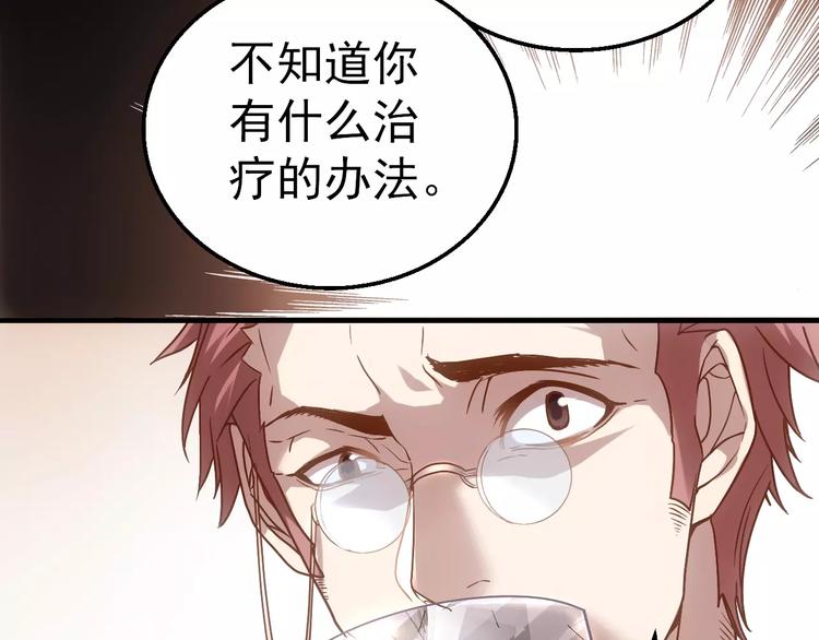 《人间妄想症》第5话 潜行者 第12页