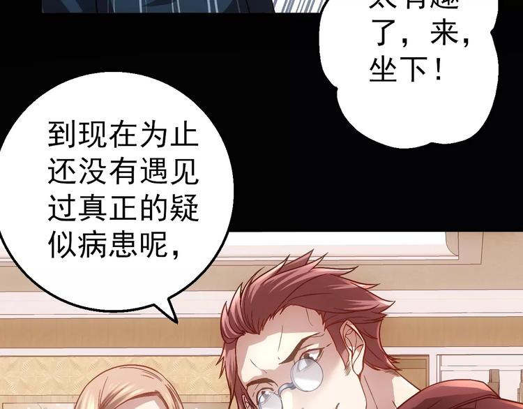 《人间妄想症》第5话 潜行者 第15页