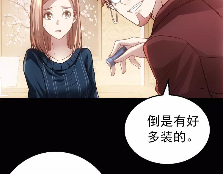 《人间妄想症》第5话 潜行者 第16页
