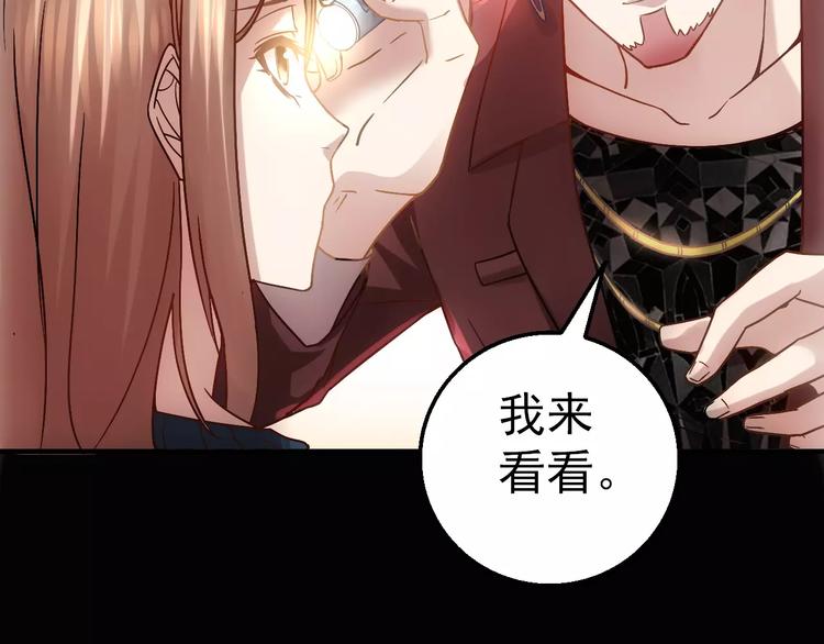 《人间妄想症》第5话 潜行者 第18页