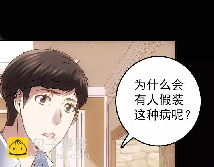 《人间妄想症》第5话 潜行者 第19页