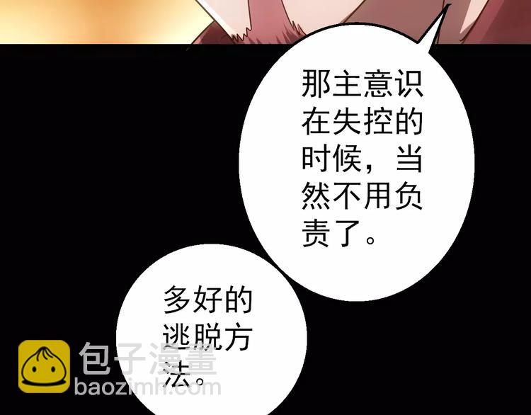 《人间妄想症》第5话 潜行者 第23页