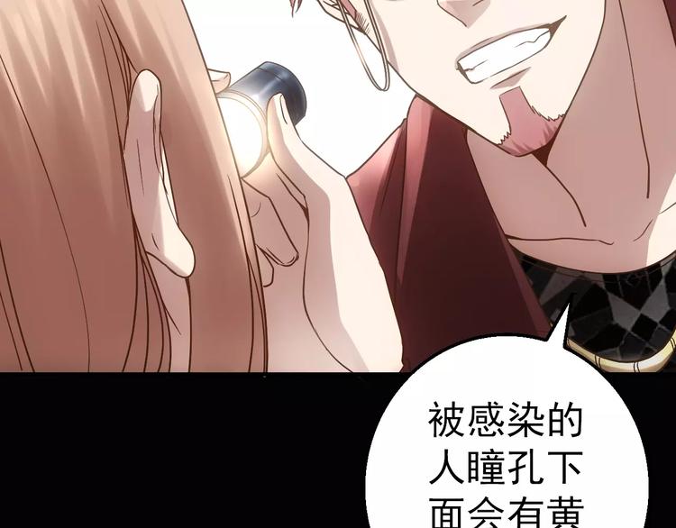 《人间妄想症》第5话 潜行者 第27页