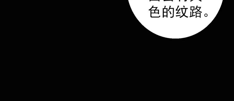 《人间妄想症》第5话 潜行者 第28页