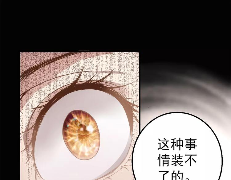 《人间妄想症》第5话 潜行者 第29页