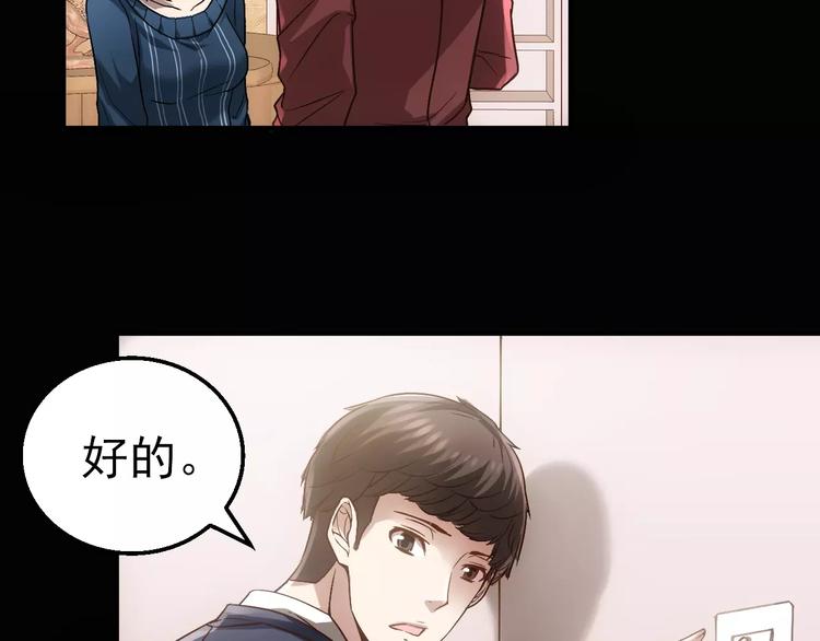 《人间妄想症》第5话 潜行者 第33页