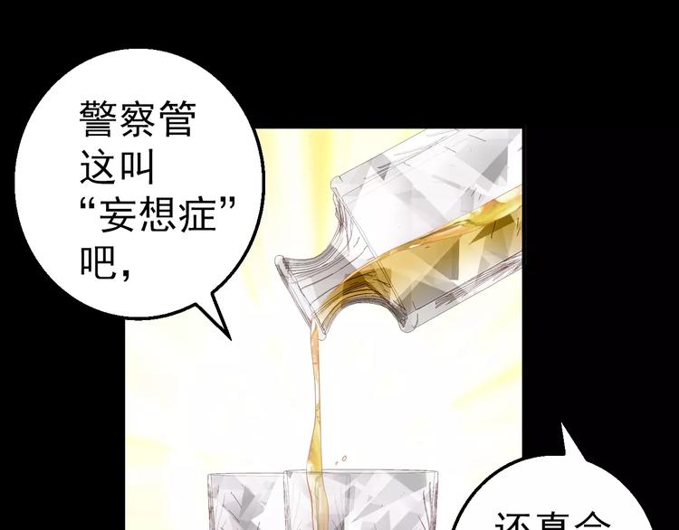 《人间妄想症》第5话 潜行者 第6页