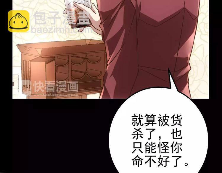 《人间妄想症》第5话 潜行者 第9页