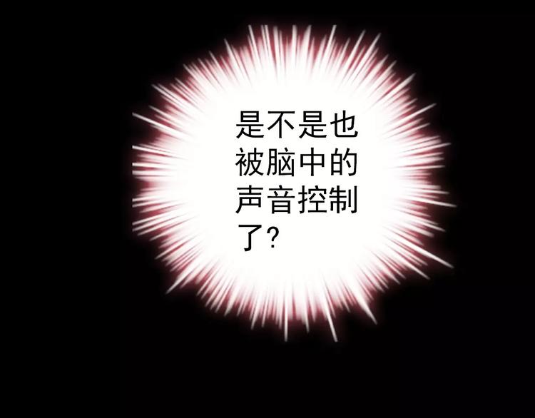 《人间妄想症》第8话 妹妹遇险 第31页